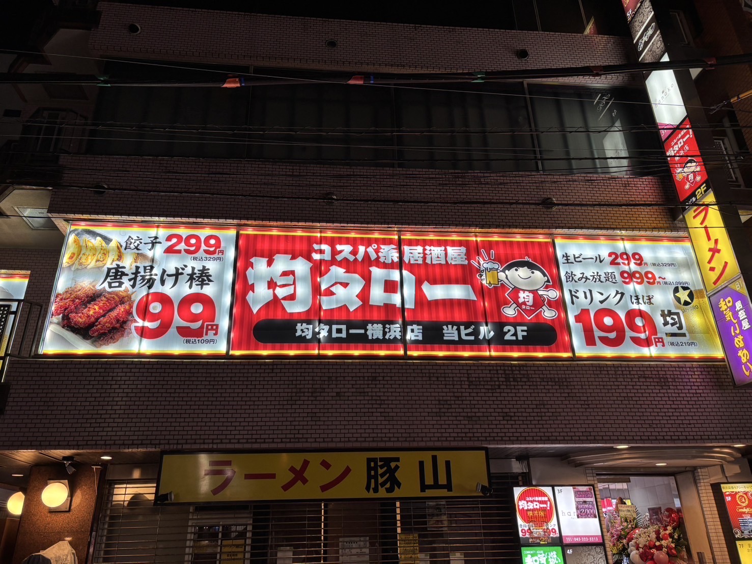 横浜店の店舗外観